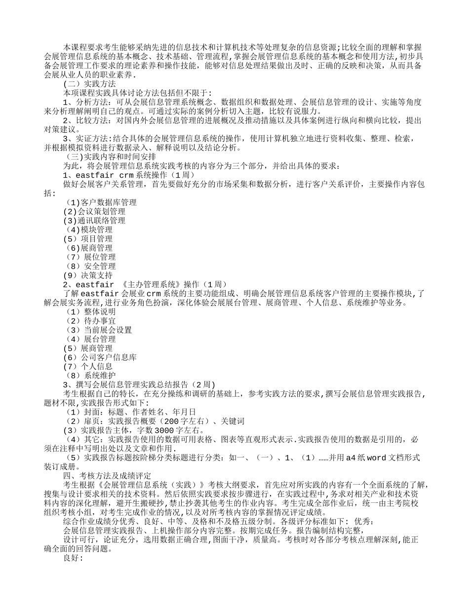 会展管理实践报告_第3页