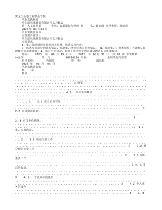 会展管理实践报告