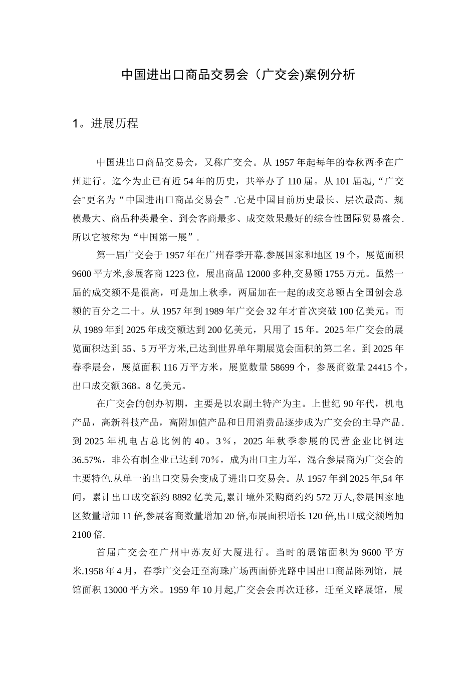 会展经典案例分析_第2页