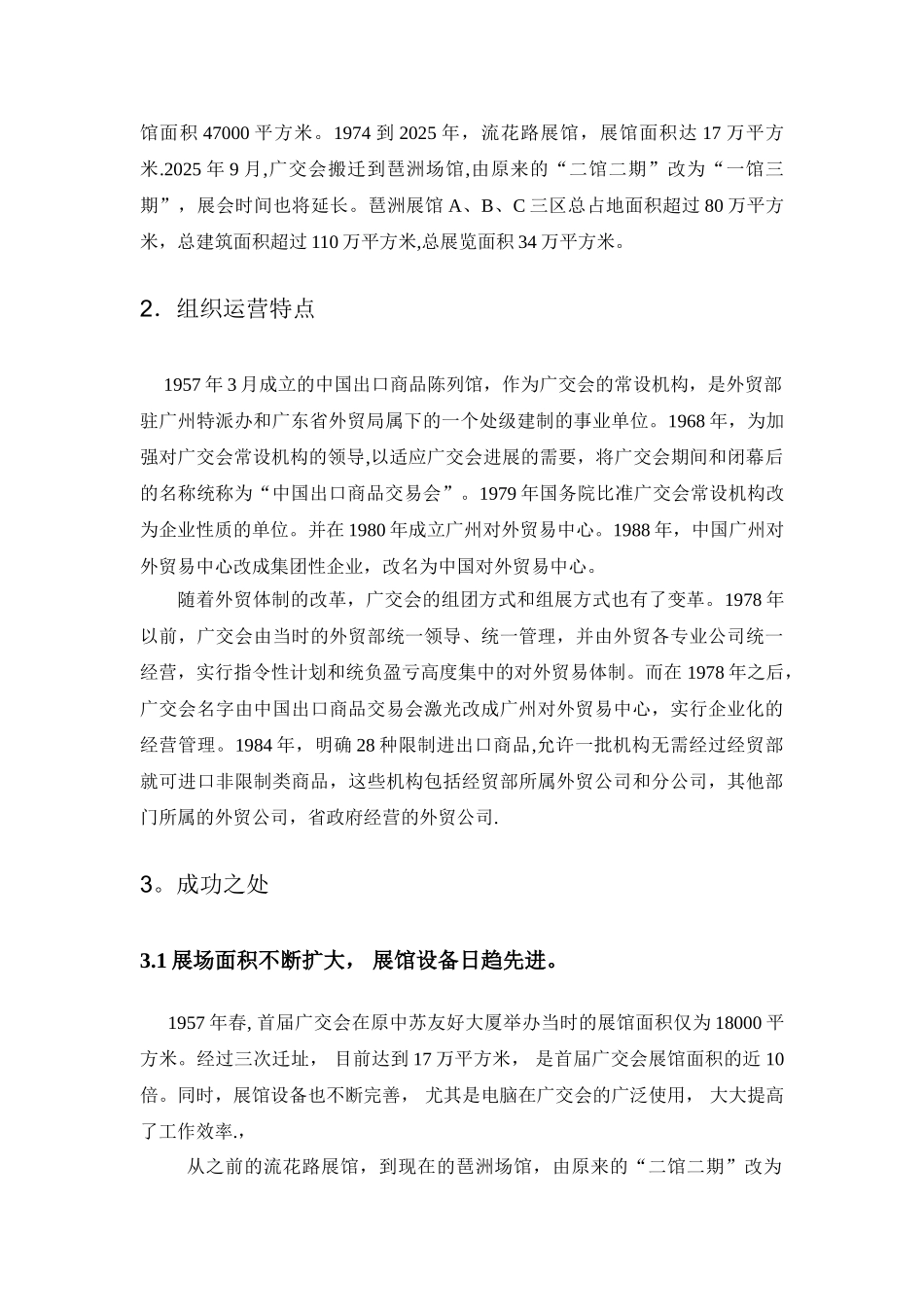 会展经典案例分析_第3页