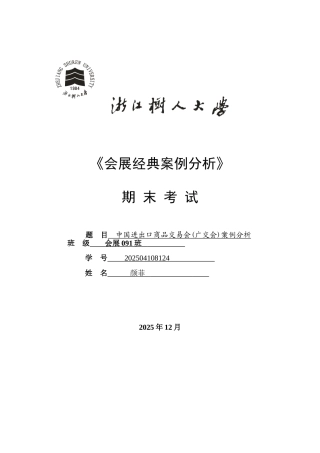 会展经典案例分析