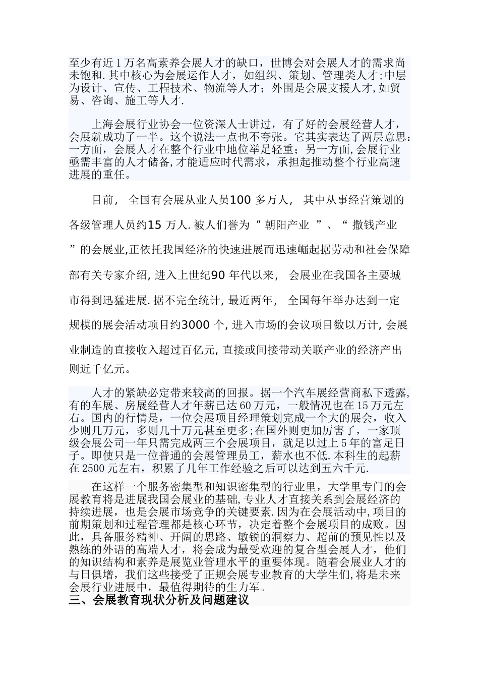 会展行业的就业前景分析_第2页