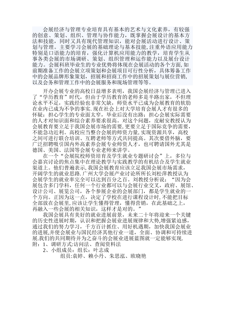 会展行业的就业前景分析_第3页