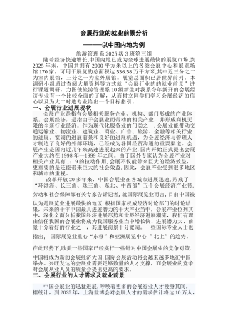 会展行业的就业前景分析