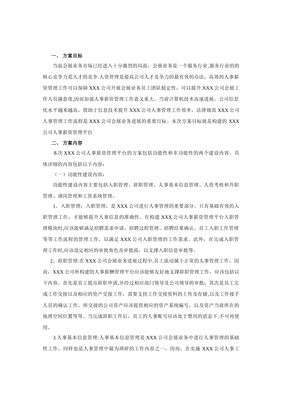 会展管理实践报告-XXX公司会展管理信息系统的应用方案_第2页