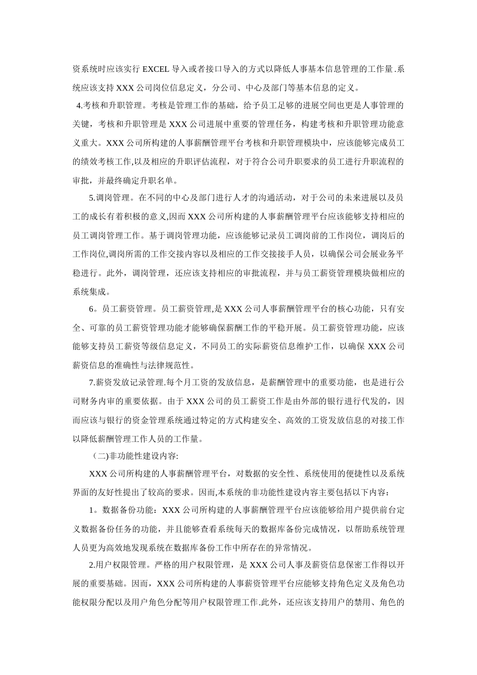 会展管理实践报告-XXX公司会展管理信息系统的应用方案_第3页