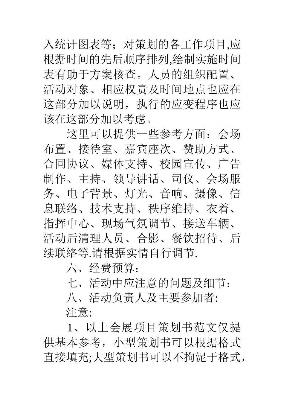 会展项目策划书_第2页