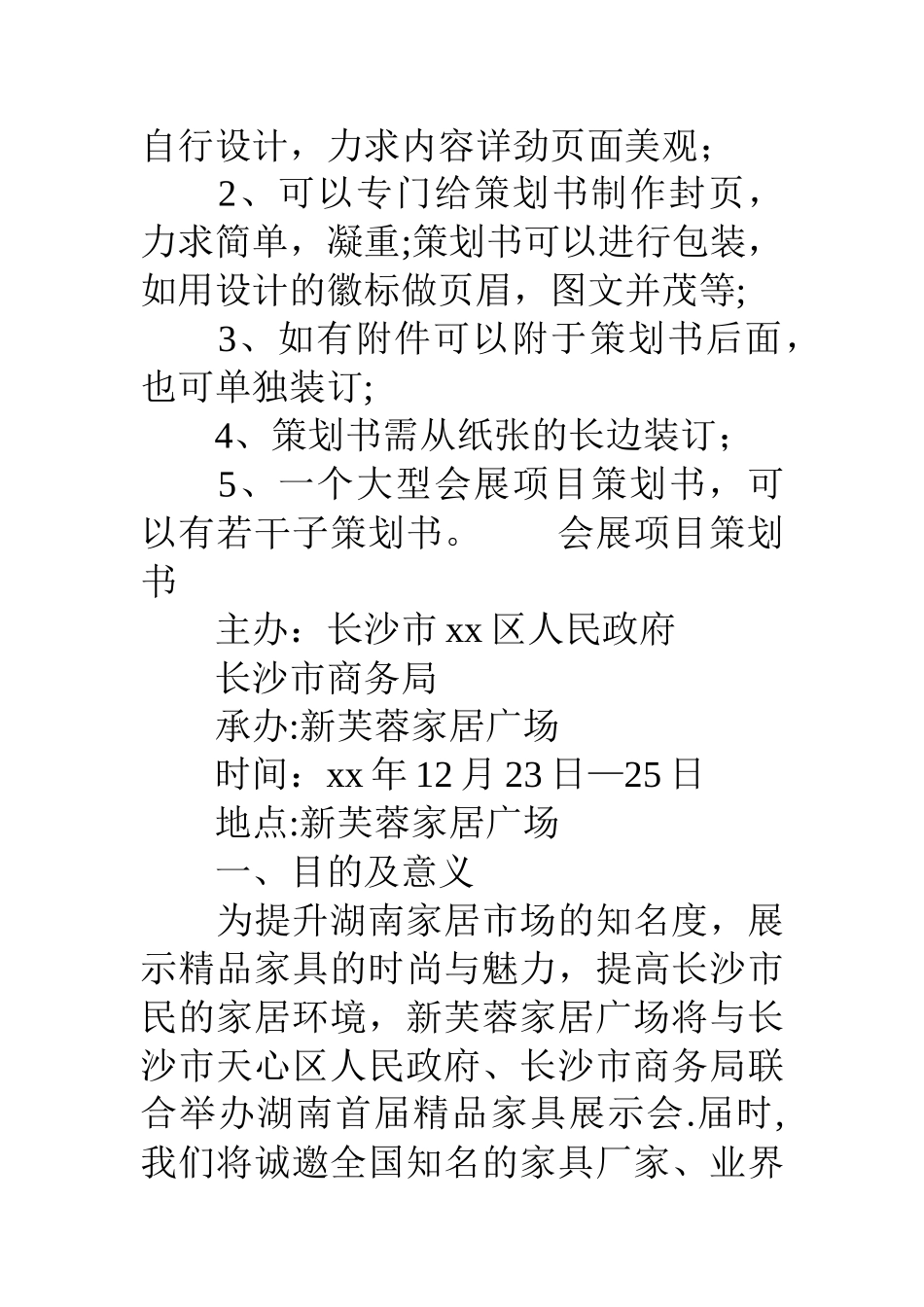 会展项目策划书_第3页