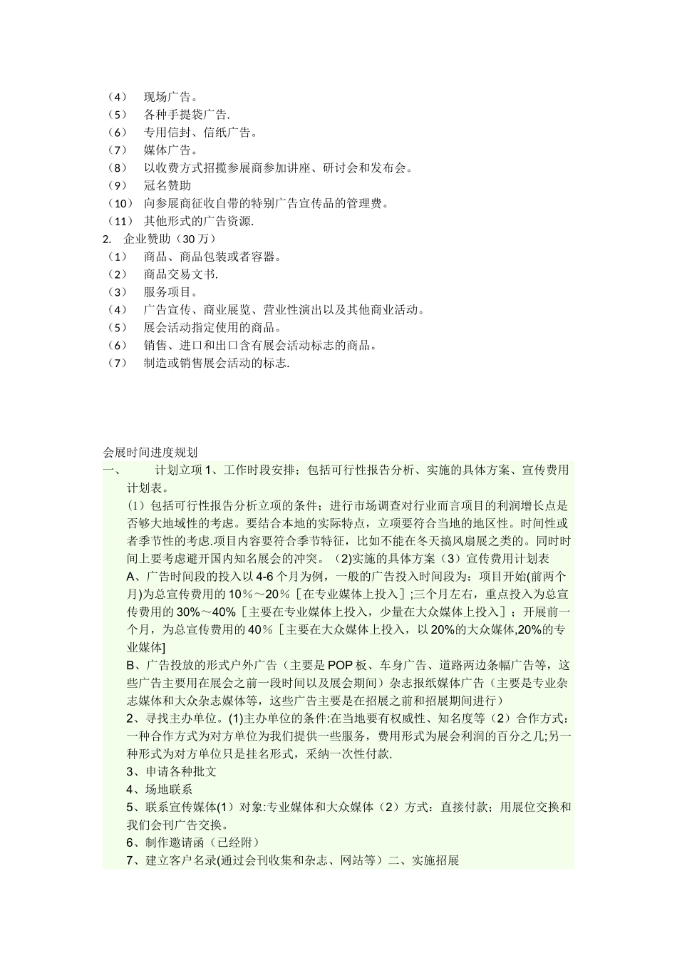 会展财务预算方案与时间进度表_第2页