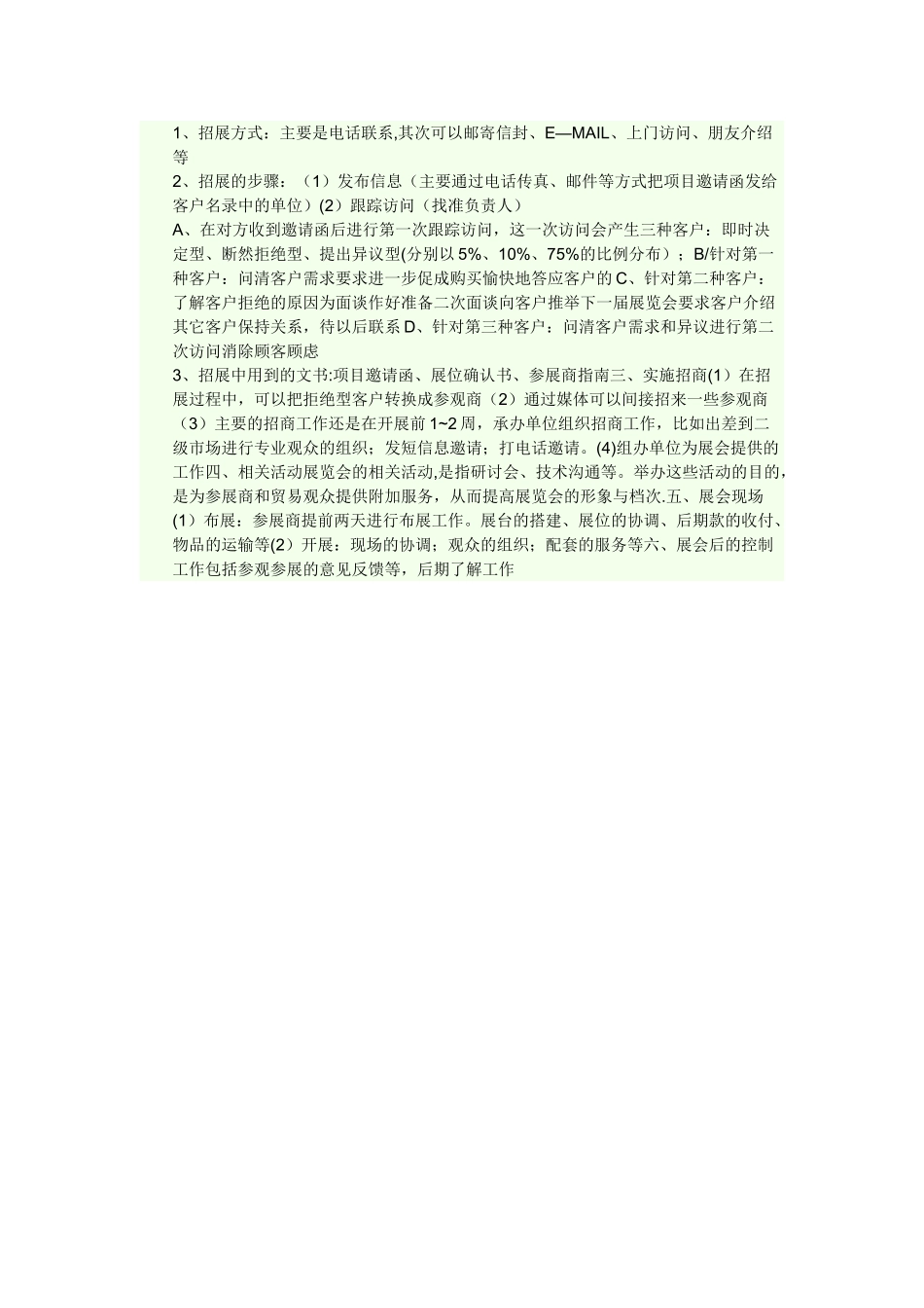 会展财务预算方案与时间进度表_第3页