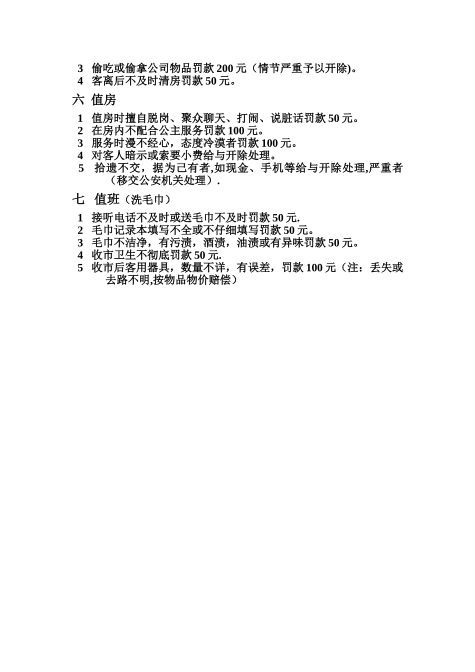 会所-KTV-少爷奖罚制度_第2页