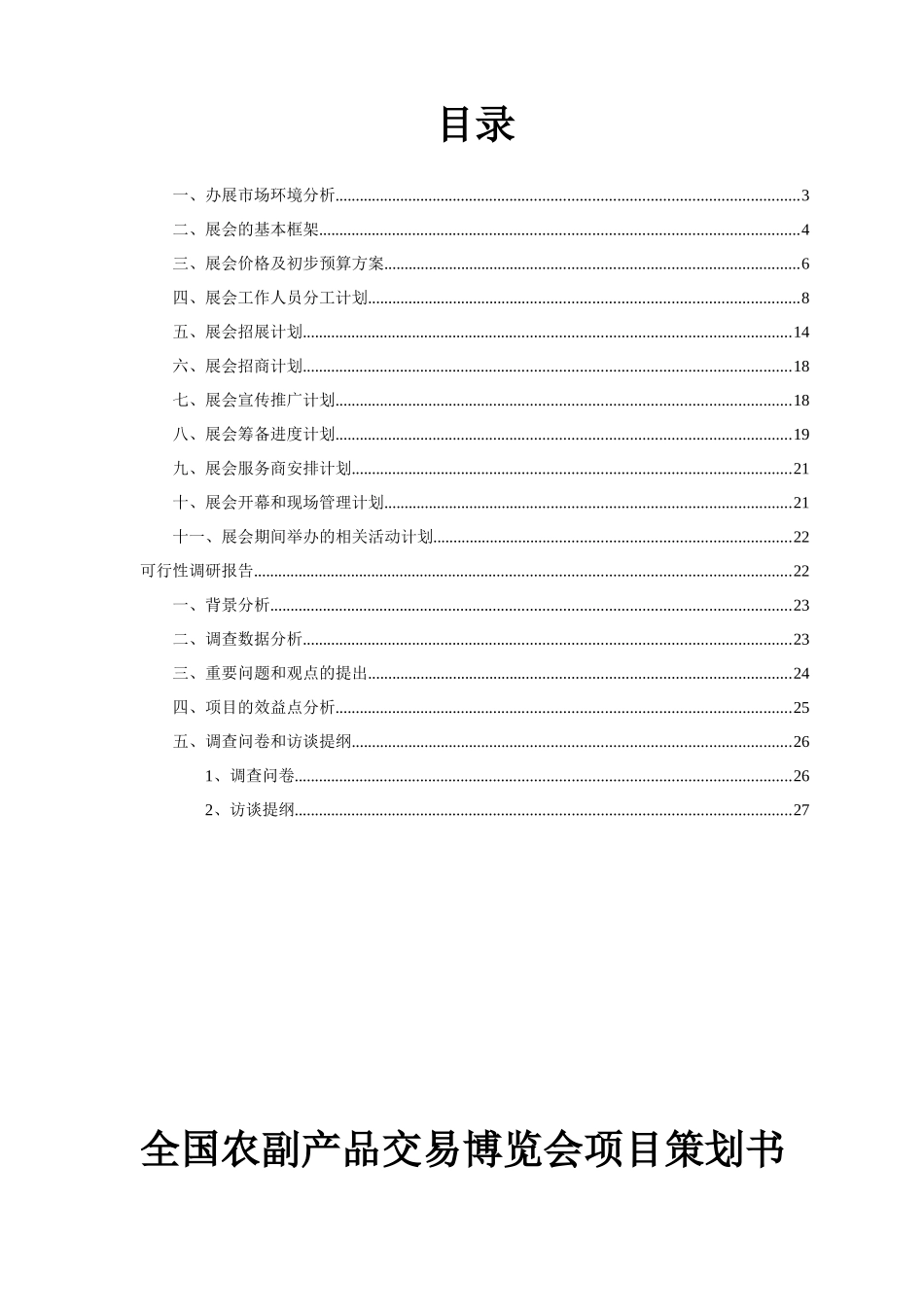会展管理综合技能考核实践性考核报告_第2页