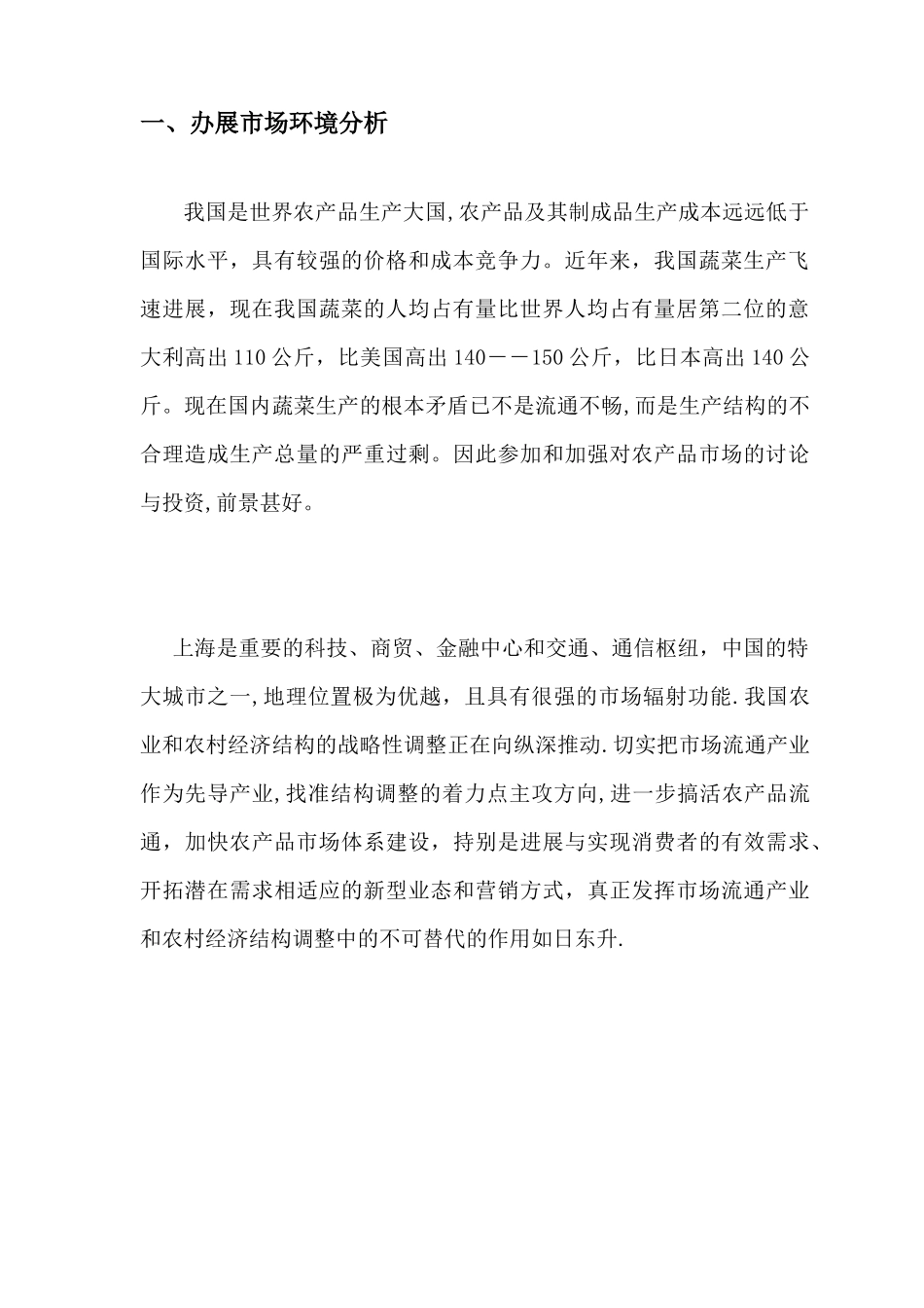 会展管理综合技能考核实践性考核报告_第3页