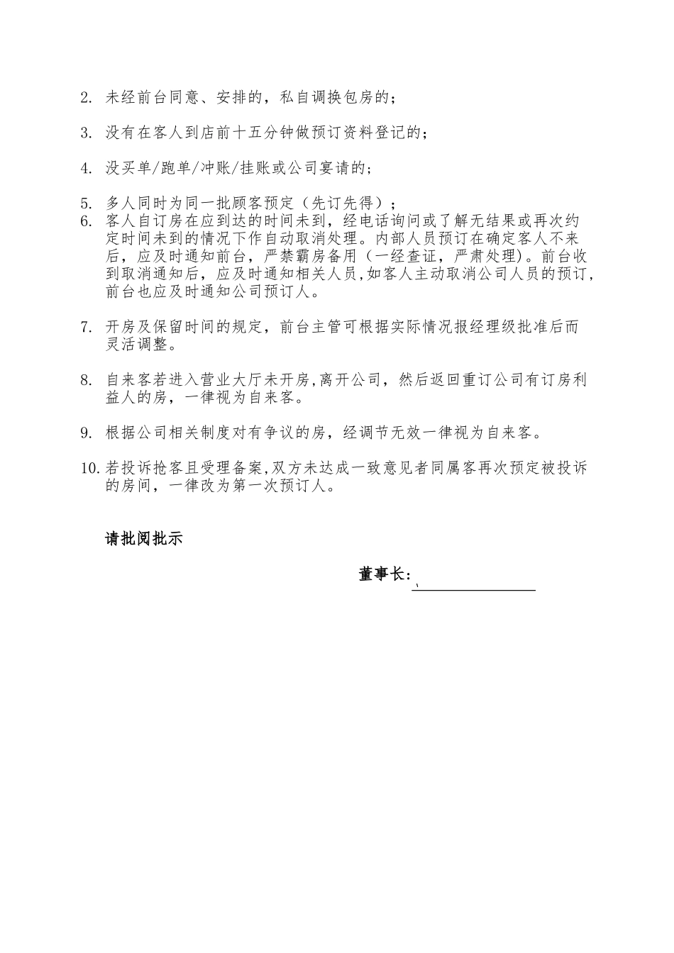 会所-KTV-订房提成奖励方案_第2页