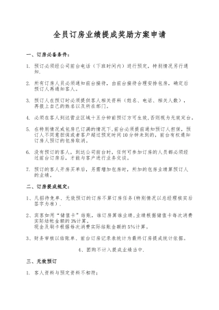 会所-KTV-订房提成奖励方案