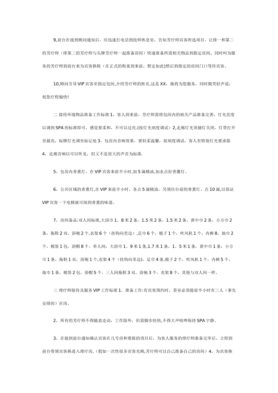 会所接待服务流程_第2页