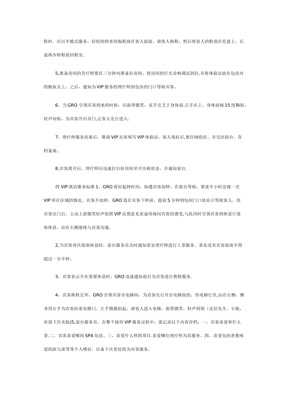 会所接待服务流程_第3页