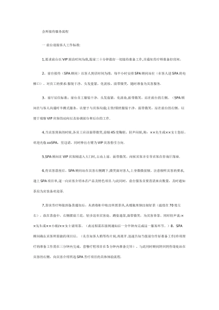 会所接待服务流程