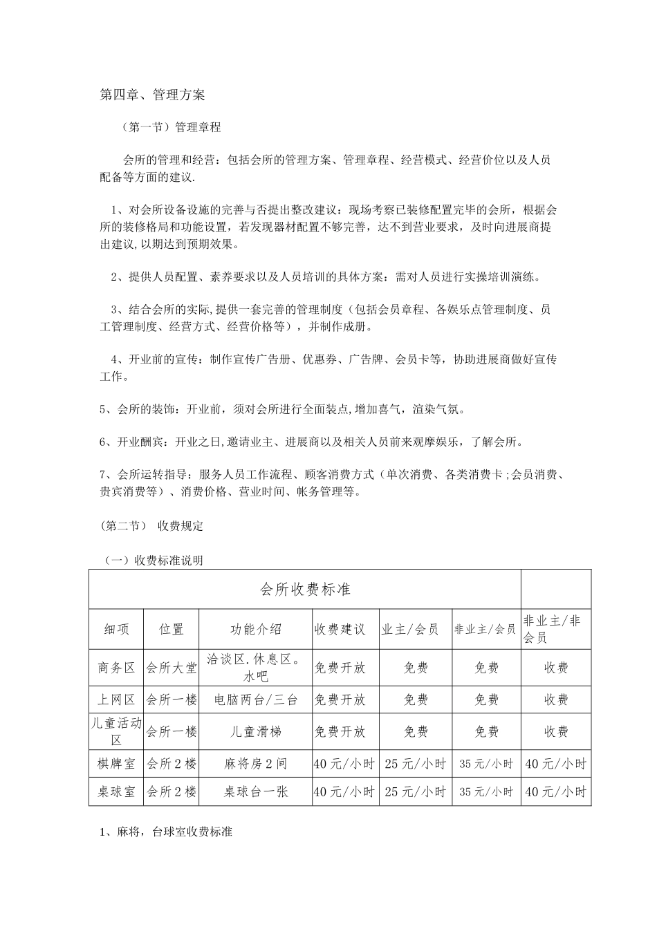 会所或服务门店运营管理方案_第3页