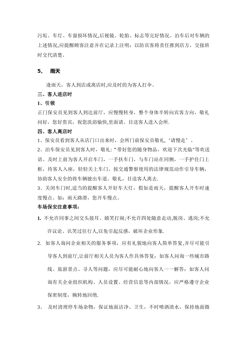 会所保安员服务流程_第2页