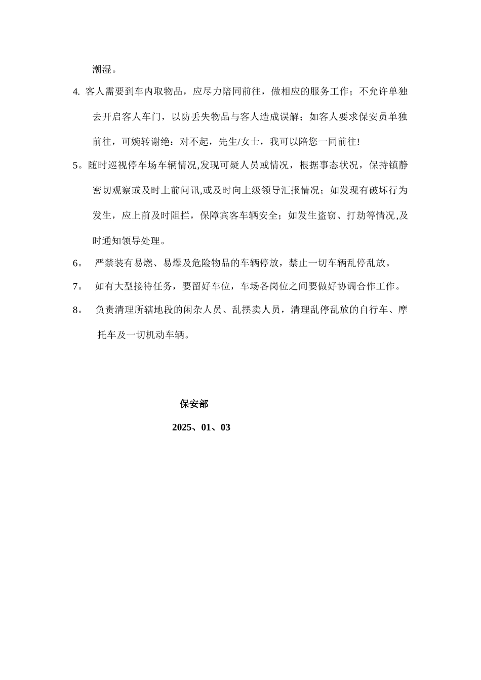 会所保安员服务流程_第3页