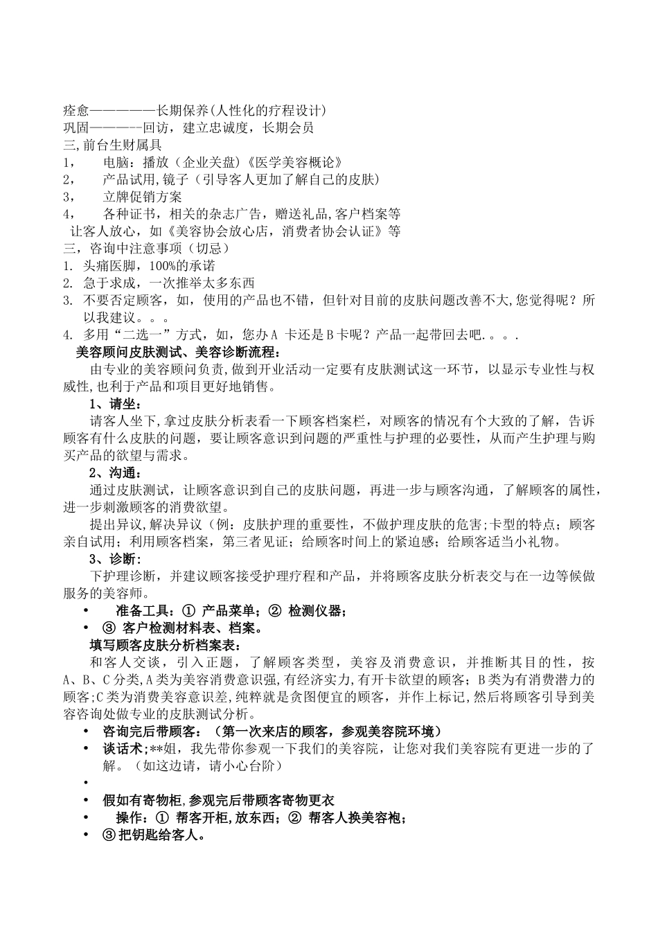会所标准服务流程及话术_第2页