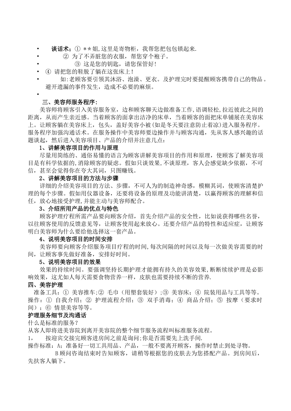 会所标准服务流程及话术_第3页