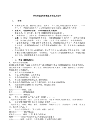 会所标准服务流程及话术