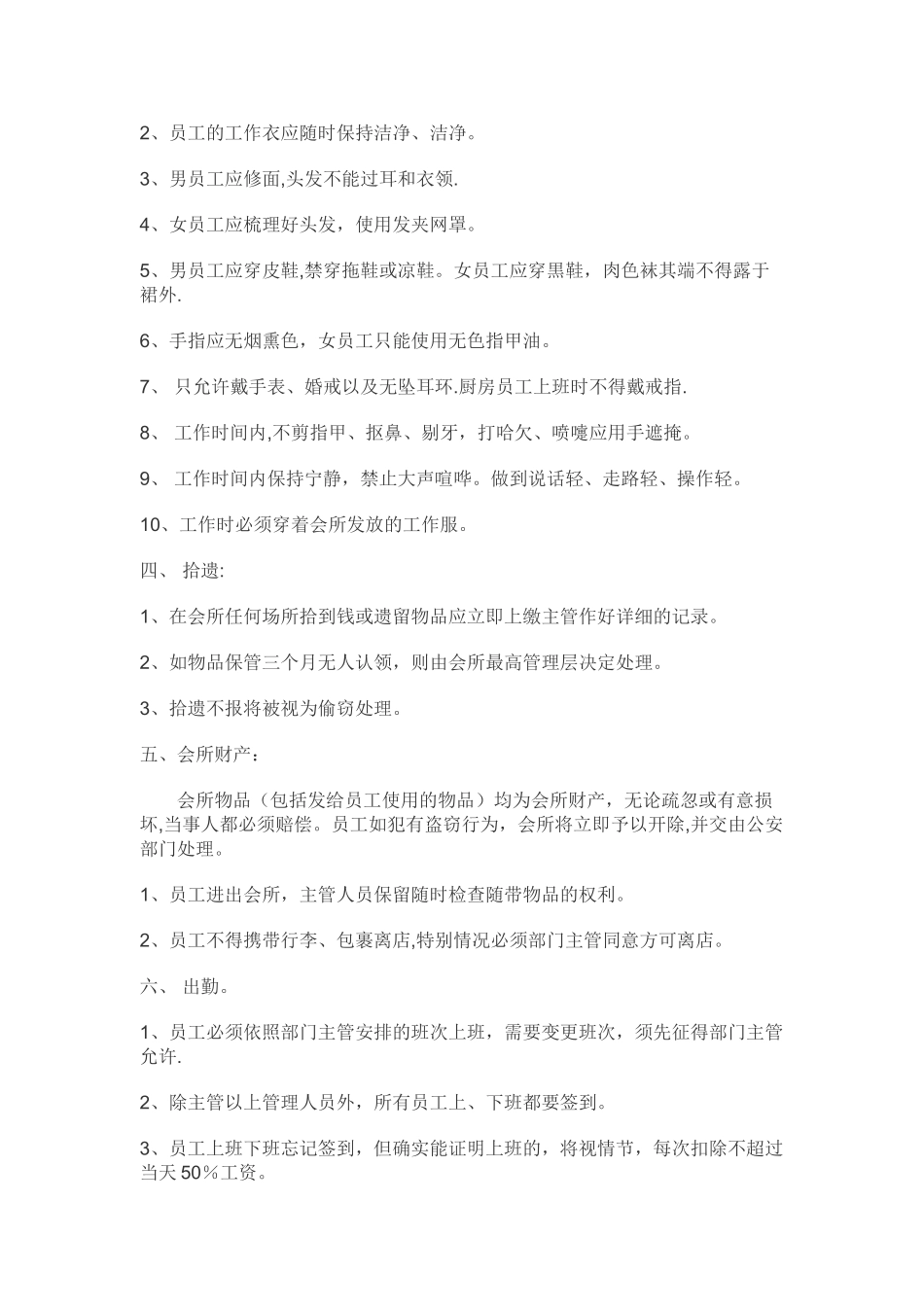 会所管理规章制度_第2页