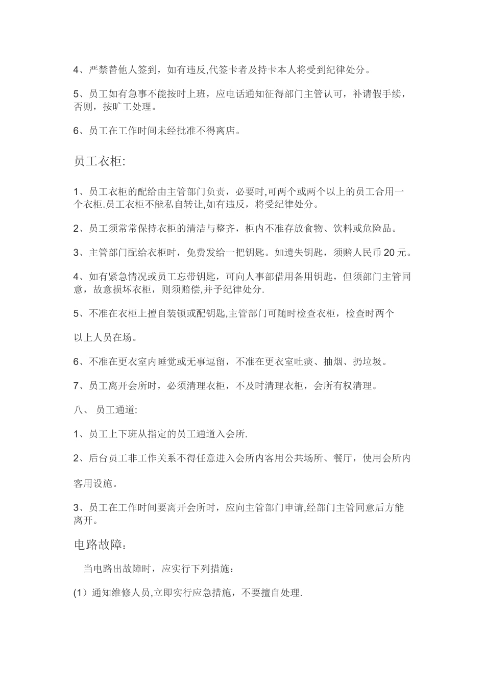 会所管理规章制度_第3页