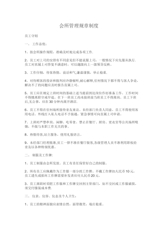 会所管理规章制度