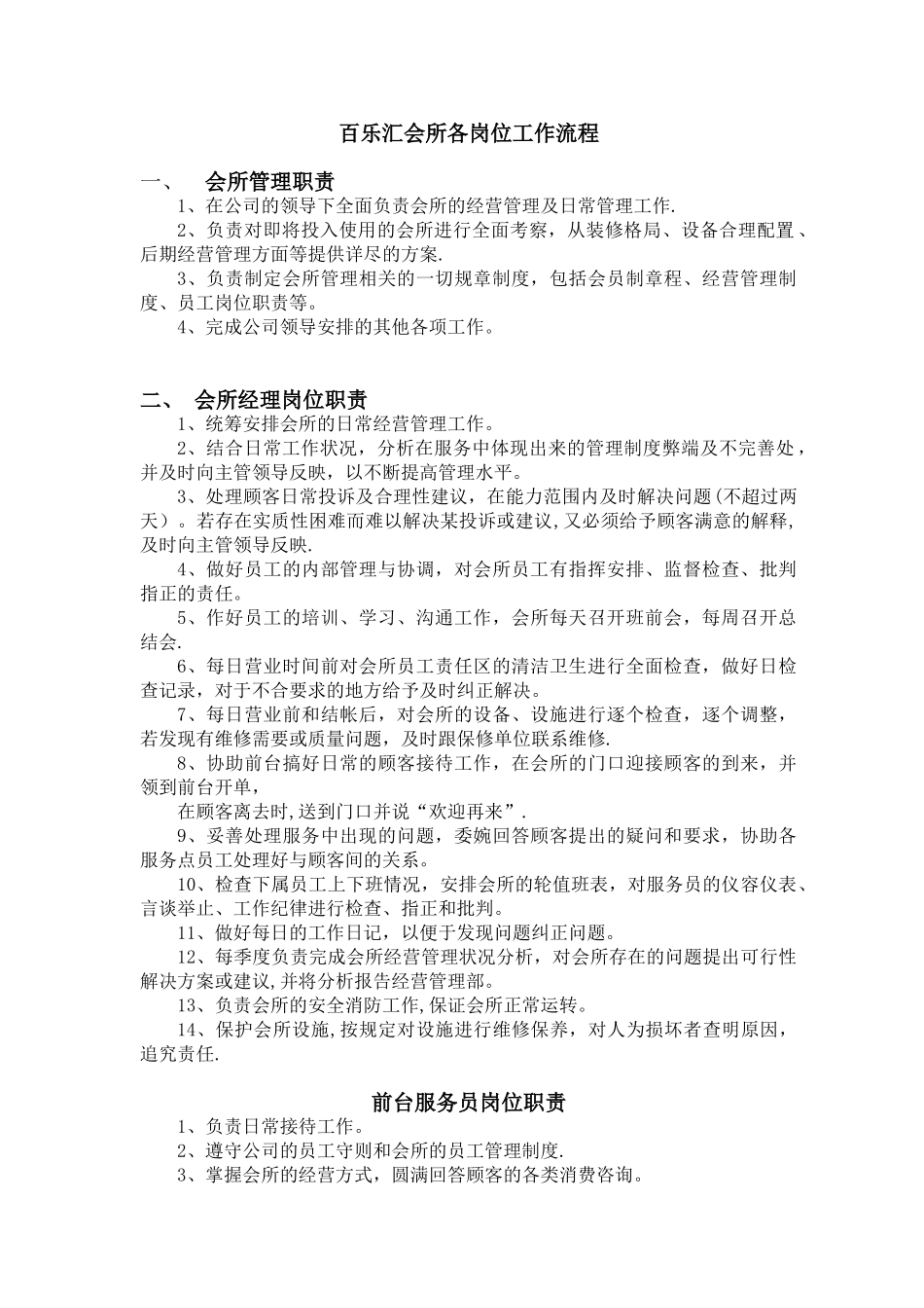 会所各岗位工作流程_第1页