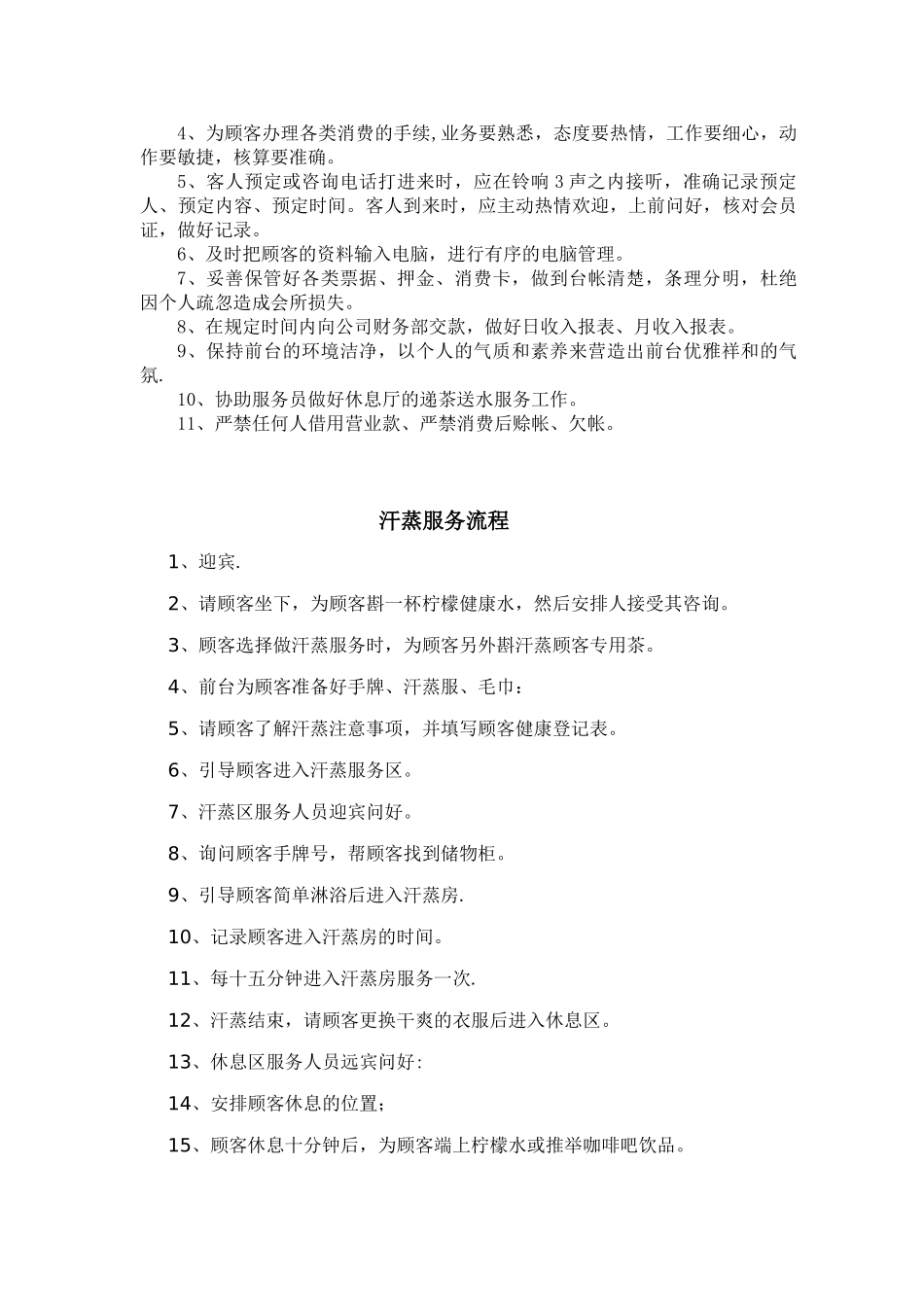 会所各岗位工作流程_第2页