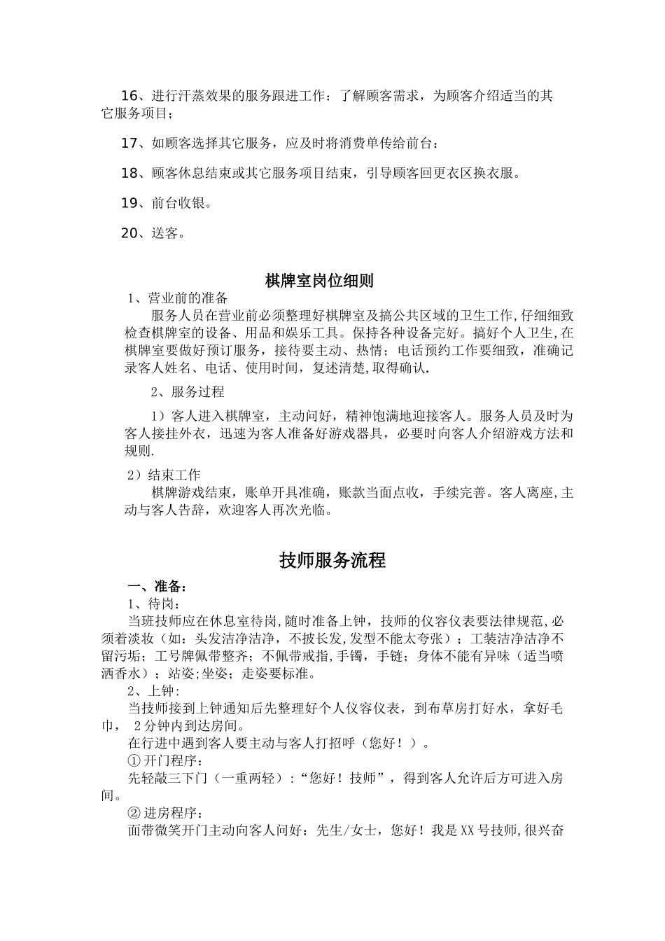 会所各岗位工作流程_第3页