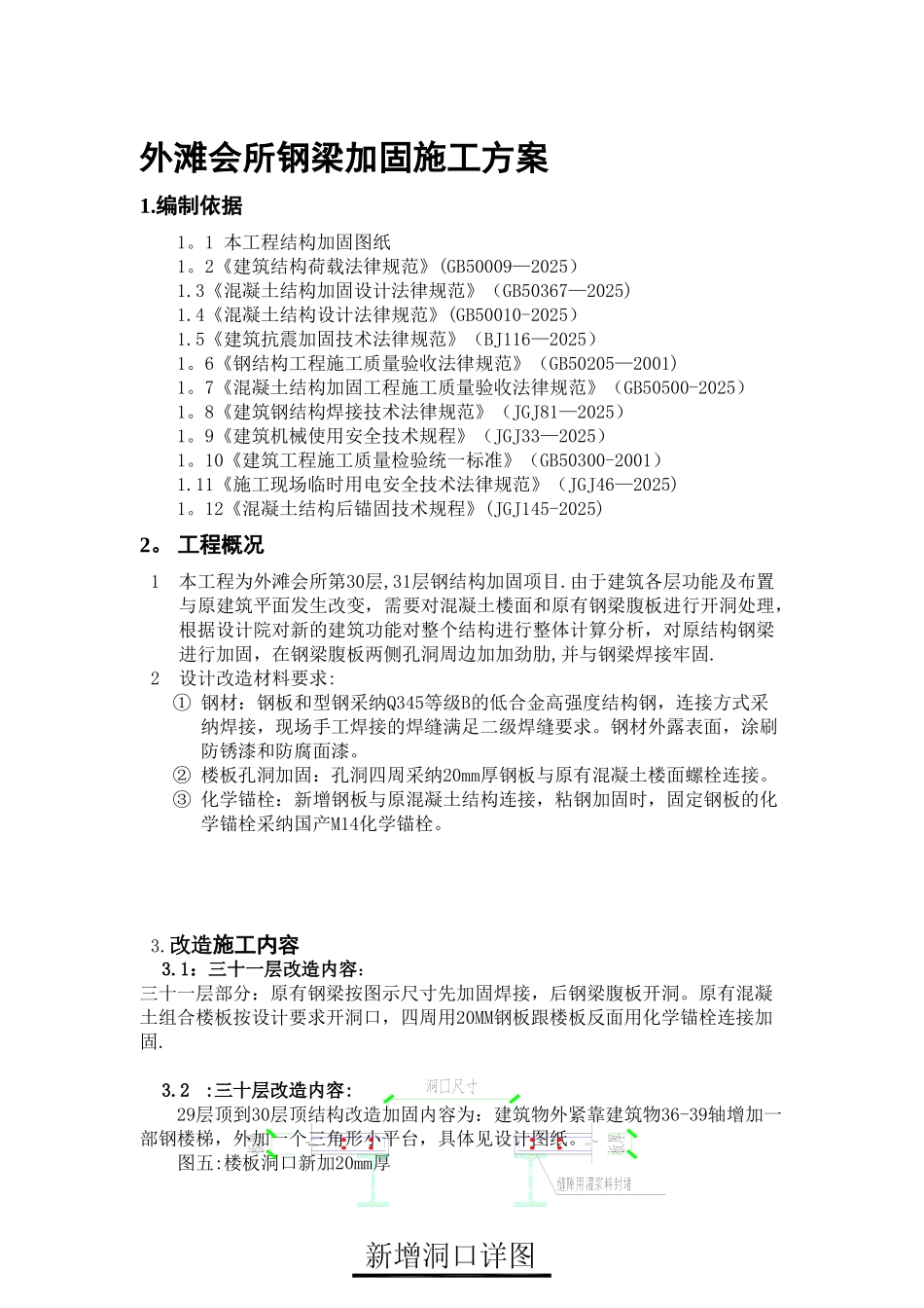 会所钢梁加固施工方案_第1页