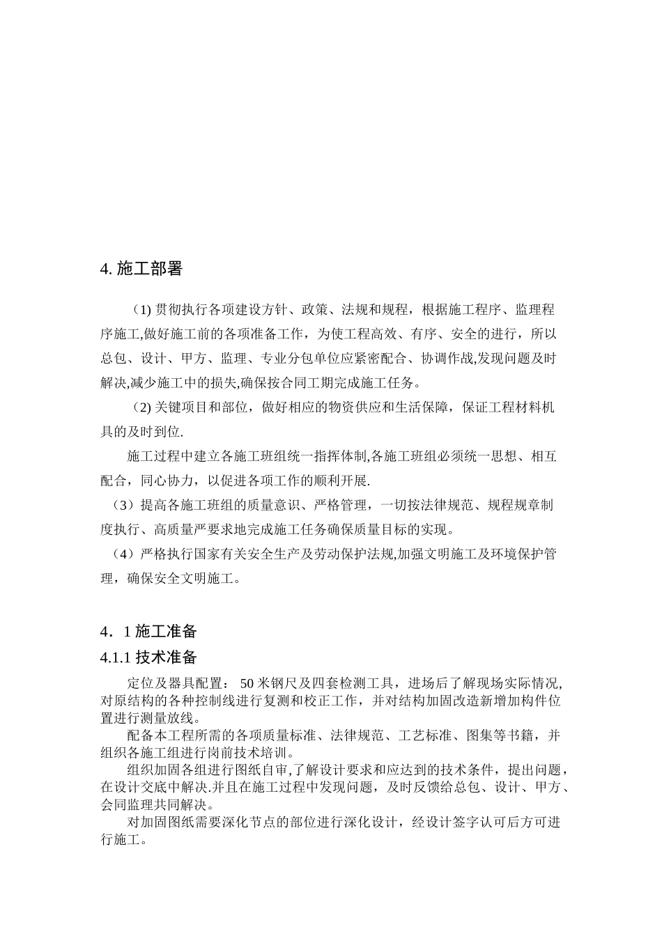 会所钢梁加固施工方案_第2页