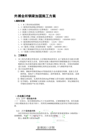 会所钢梁加固施工方案