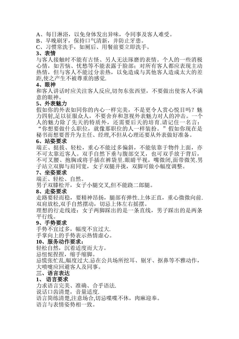 会所员工规章及奖罚制度_第2页