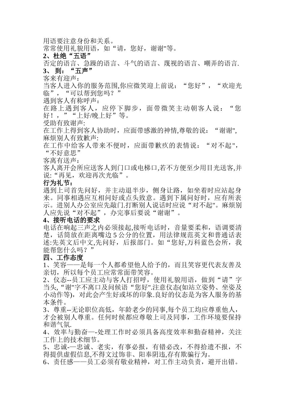 会所员工规章及奖罚制度_第3页