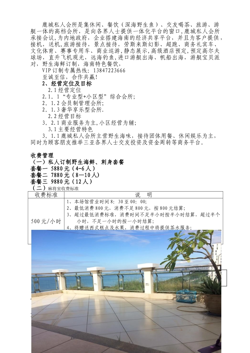 会所经营管理方案_第2页