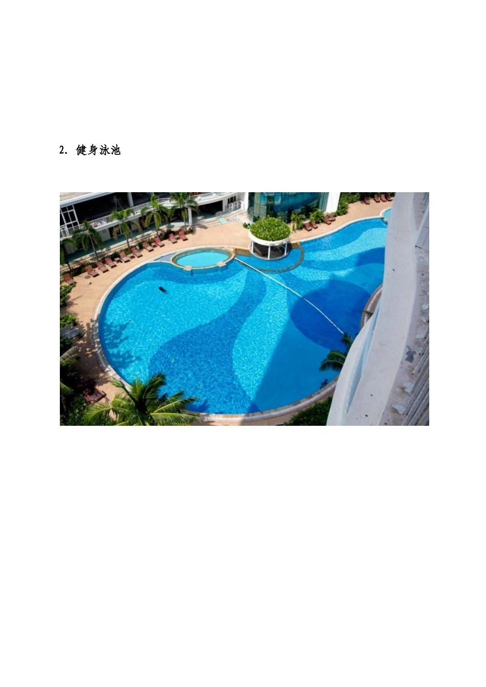 会所经营管理方案_第3页