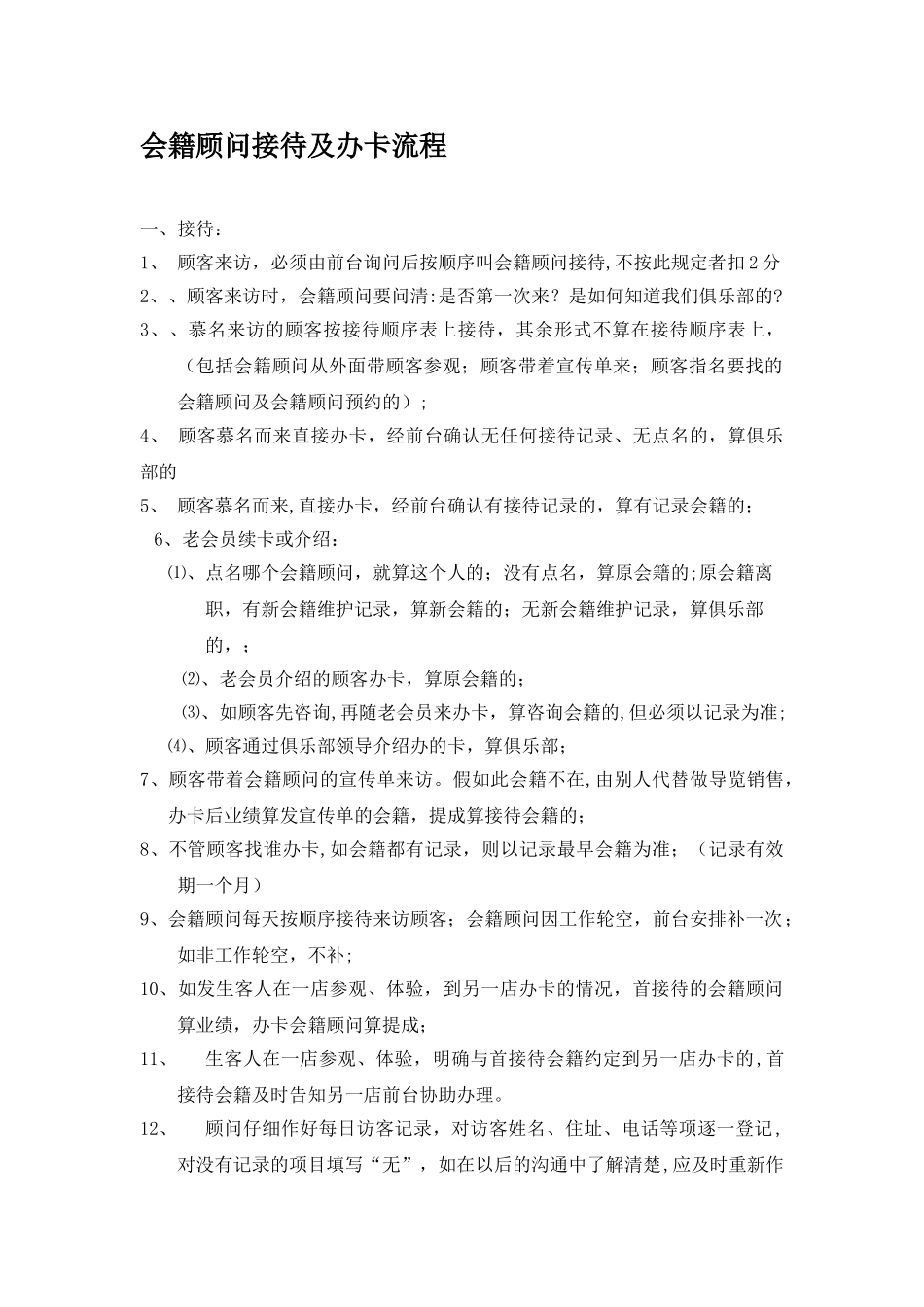 会籍岗位职责文字版_第2页