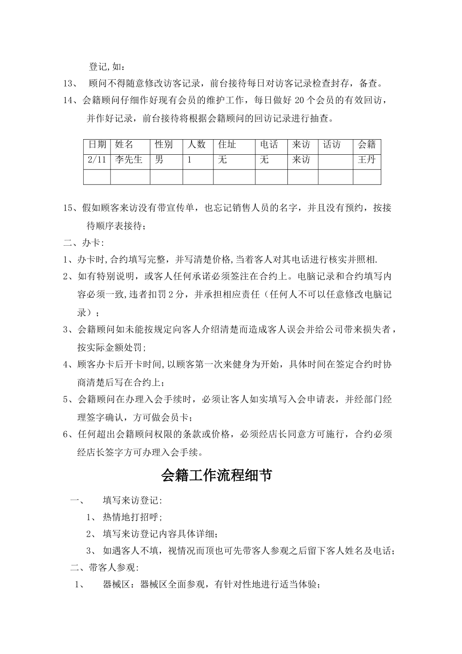 会籍岗位职责文字版_第3页