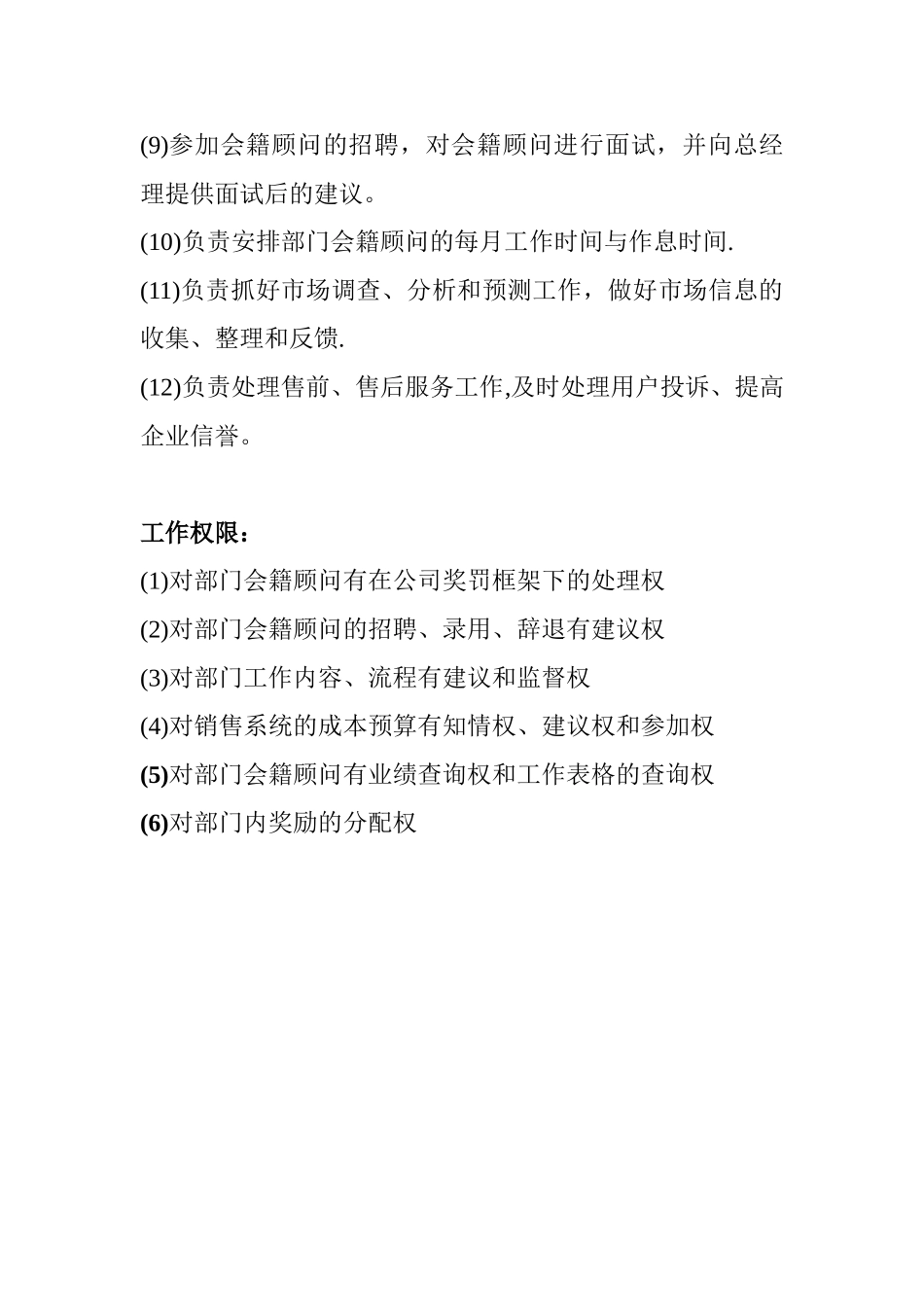 会籍部经理岗位职责_第2页