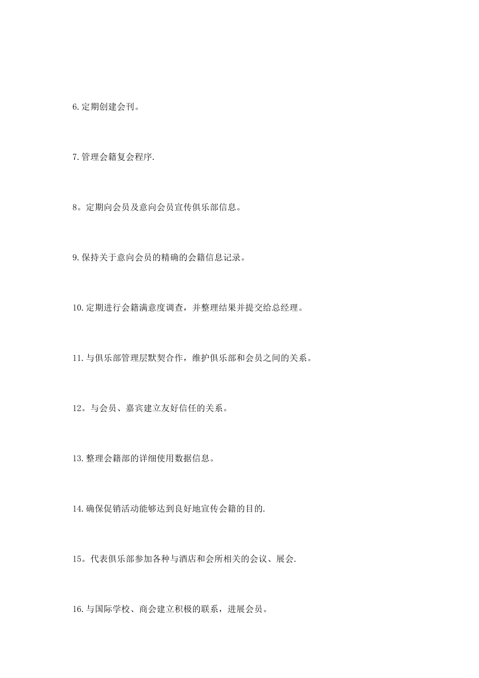 会籍经理岗位职责_第2页