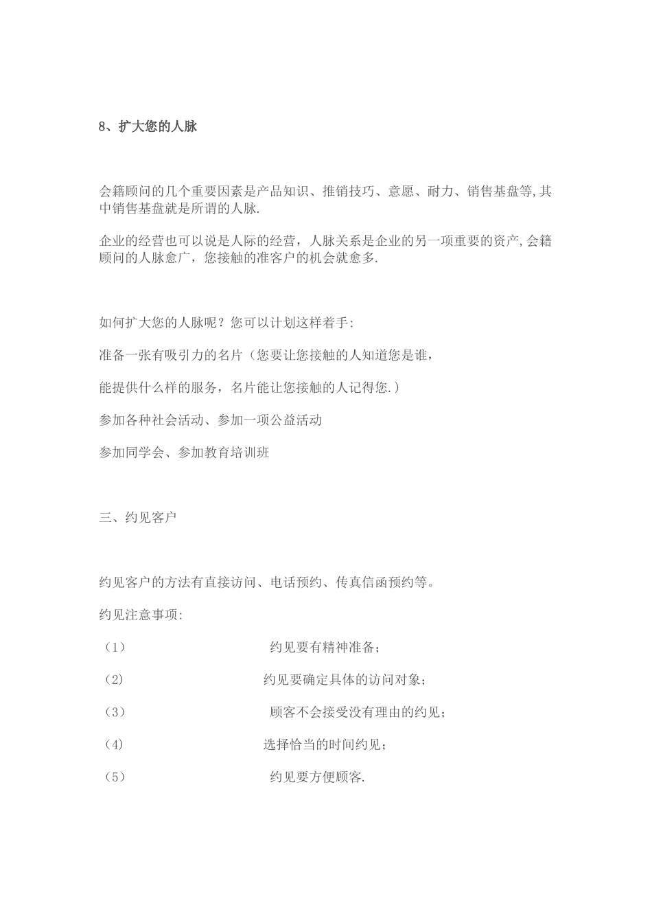 会籍顾问销售技巧及销售话术_第3页