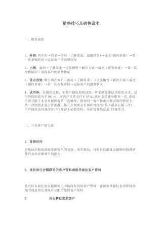 会籍顾问销售技巧及销售话术