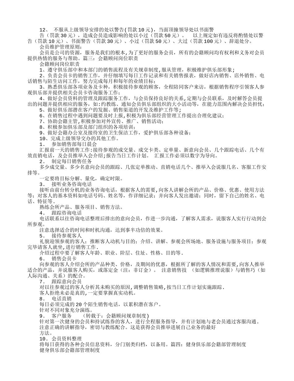 会籍顾问规章制度_第2页