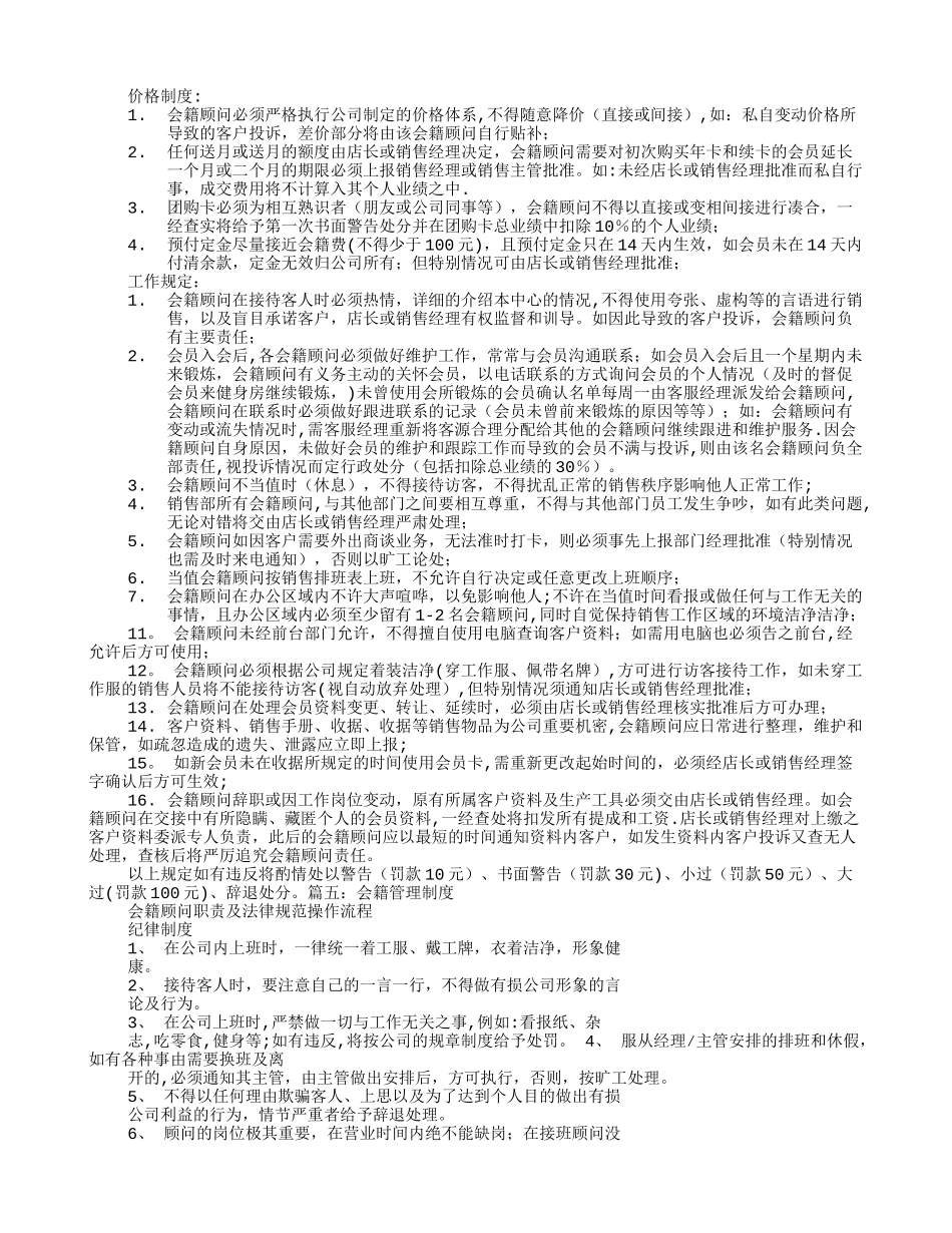 会籍顾问规章制度_第3页