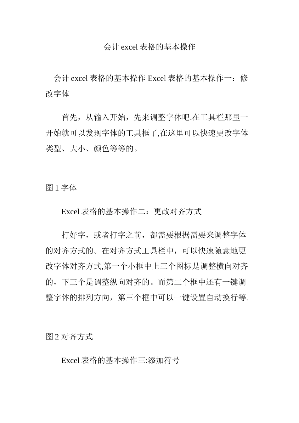 会计excel表格的基本操作_第1页